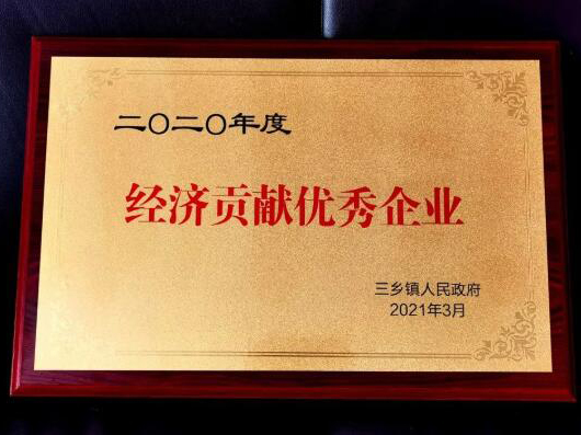 Sabert China receiving the “Year 2020 Outstanding Economic Contribution Business Enterprise” Award