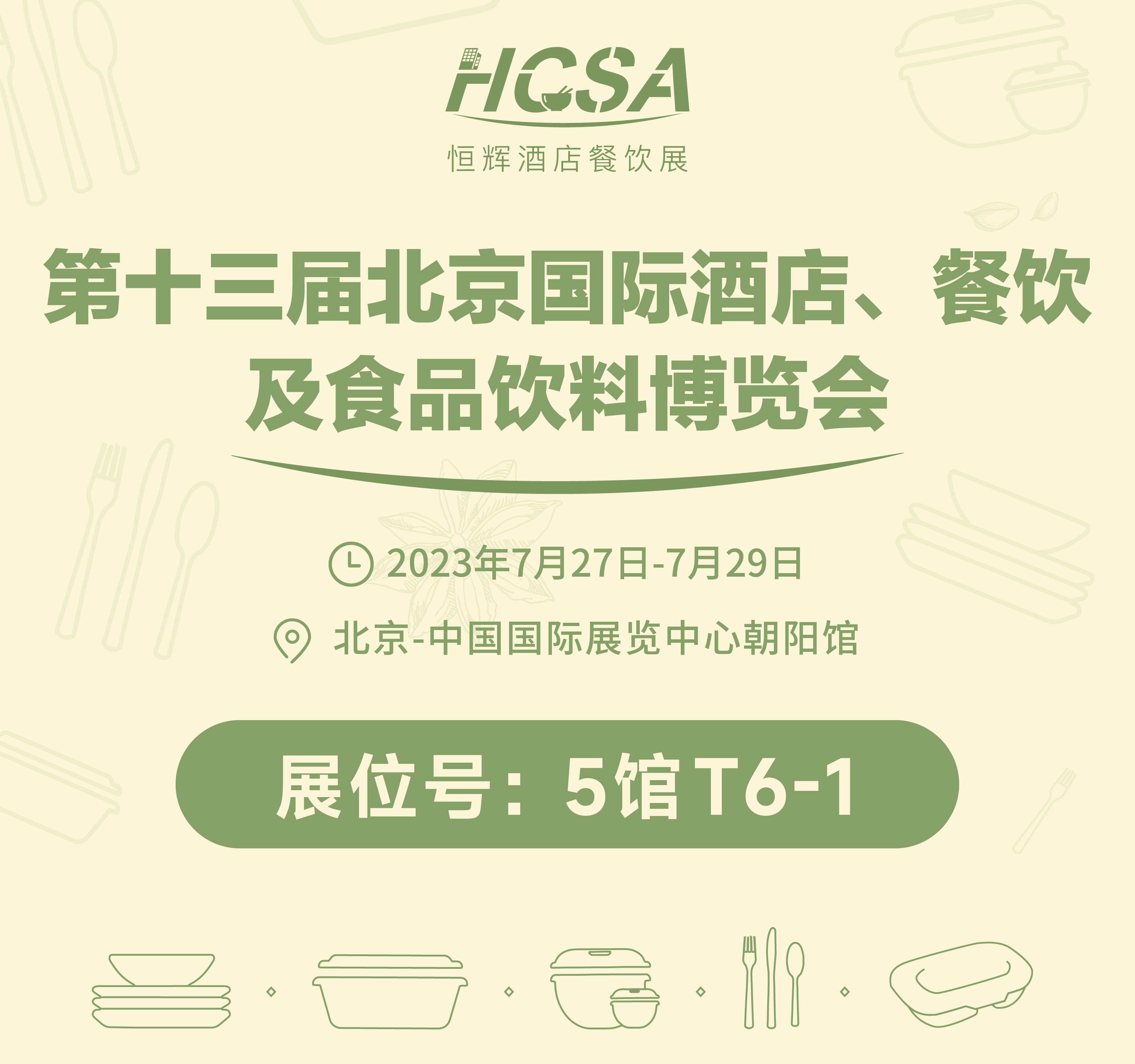 HCSA in Beijing from July 27 to 29, 2023